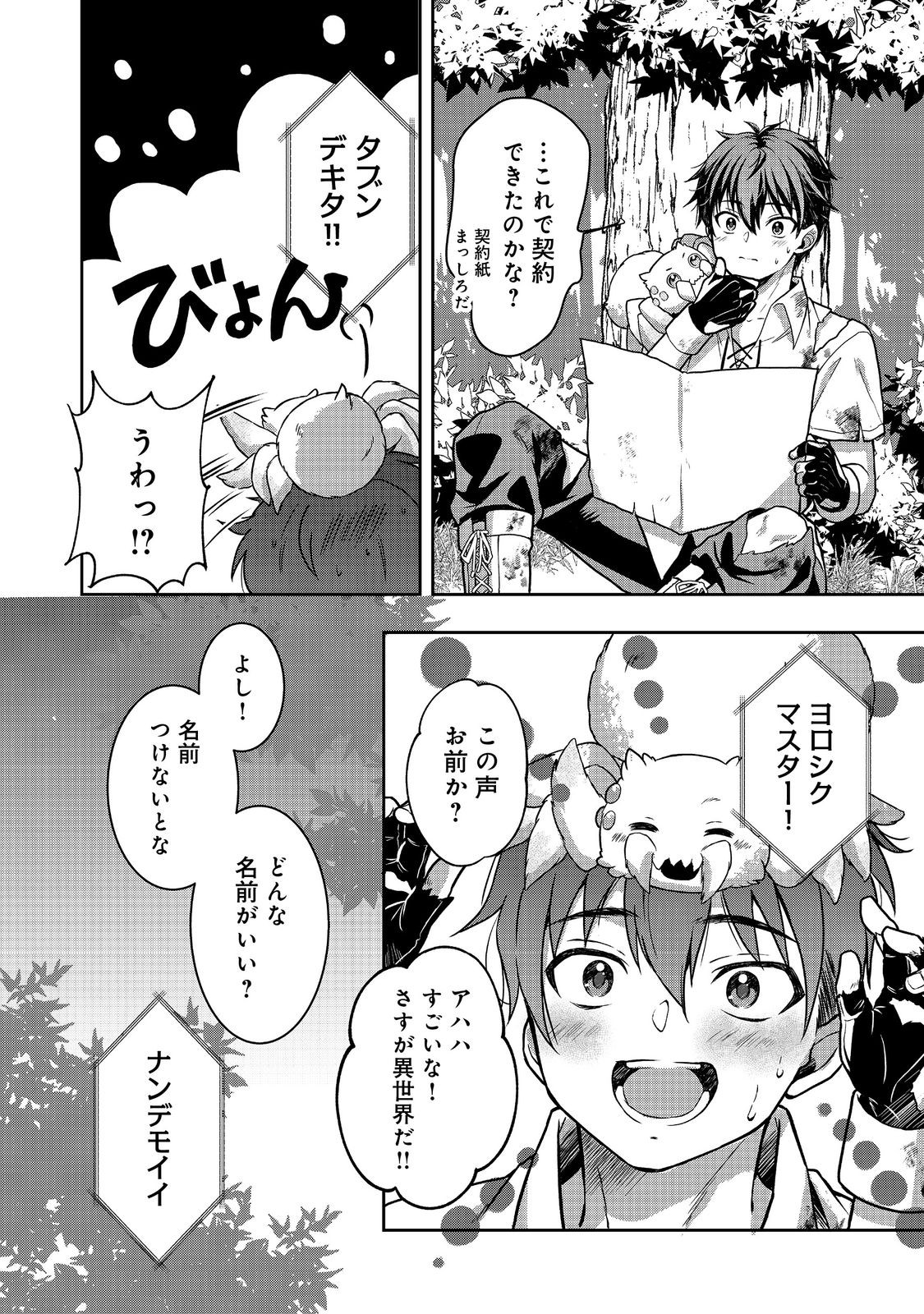 Dorei ni Kitaerareru Isekai - Chapter 3 - Page 22